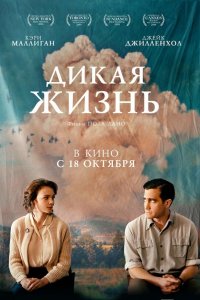Дикая жизнь