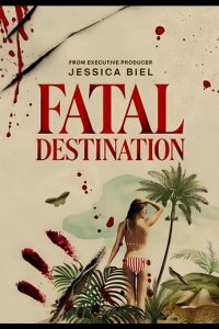 Смертельное путешествие