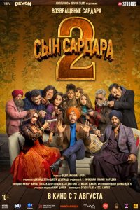Сын Сардара 2