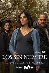 Безымянные