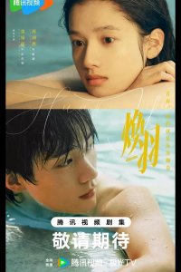 Перерождение / Сияющие крылья / Возрождённая